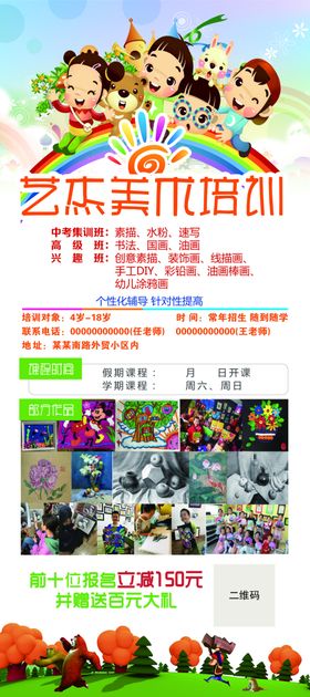 美术培训班海报展架