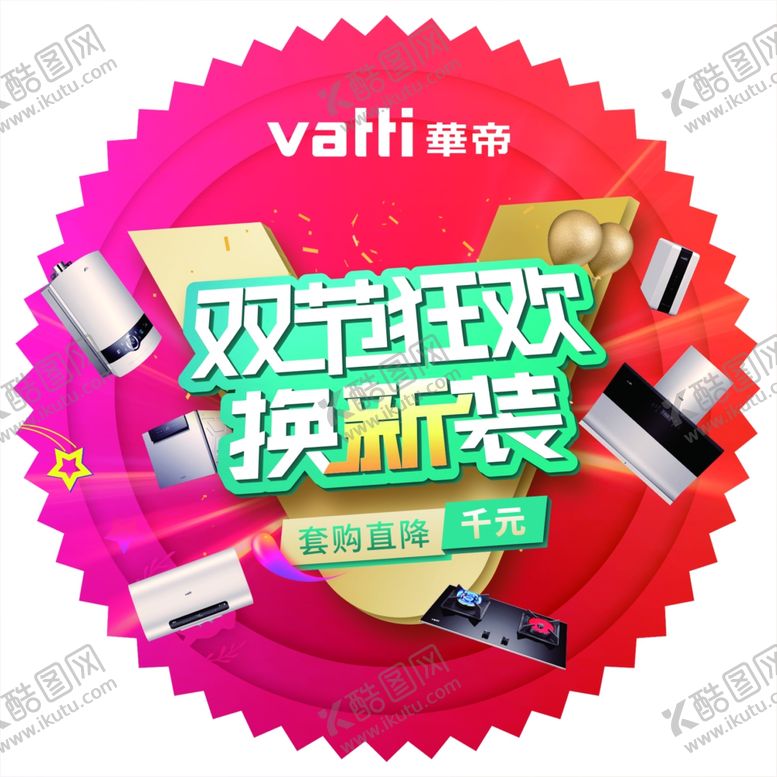 编号：12233505121727228963【酷图网】源文件下载-华帝爆炸贴