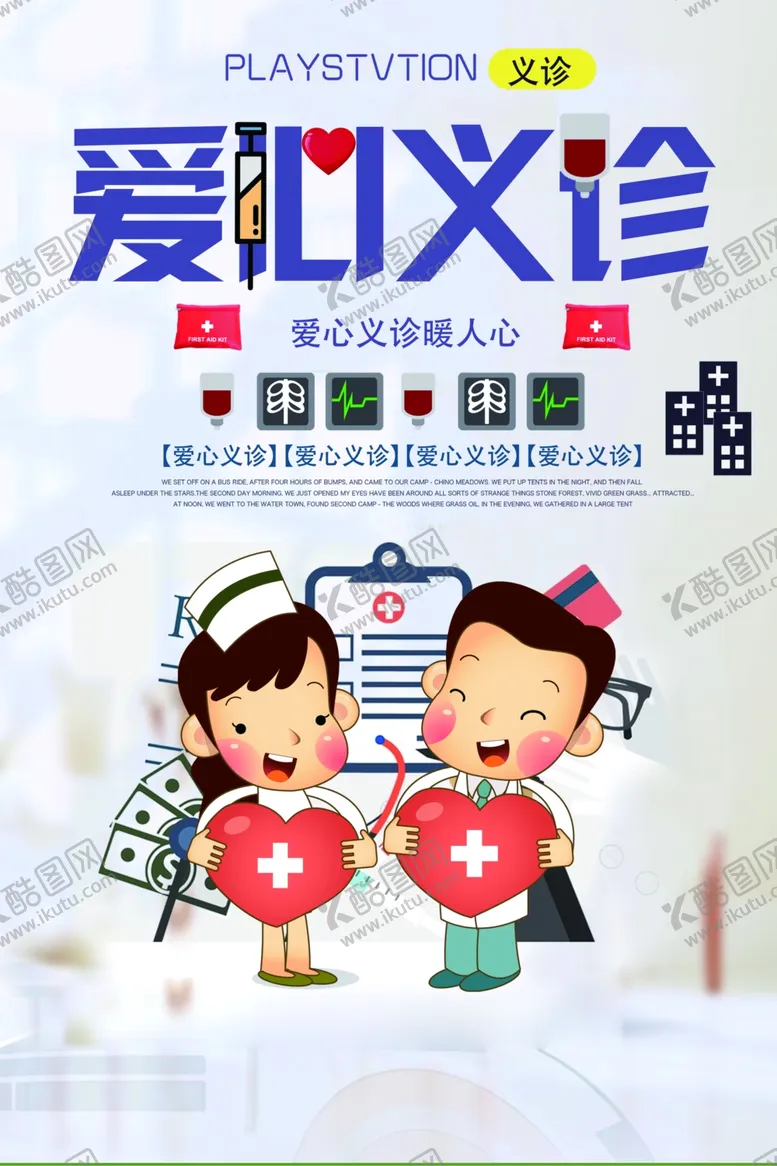 编号：24144104080106546654【酷图网】源文件下载-义诊
