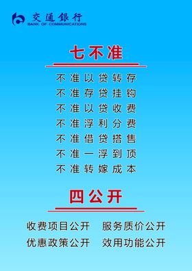 “四公开一监督”公示栏