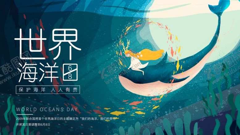 编号：38038710251657248261【酷图网】源文件下载-海洋日
