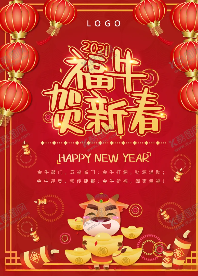 编号：92101603151145232183【酷图网】源文件下载-春节海报