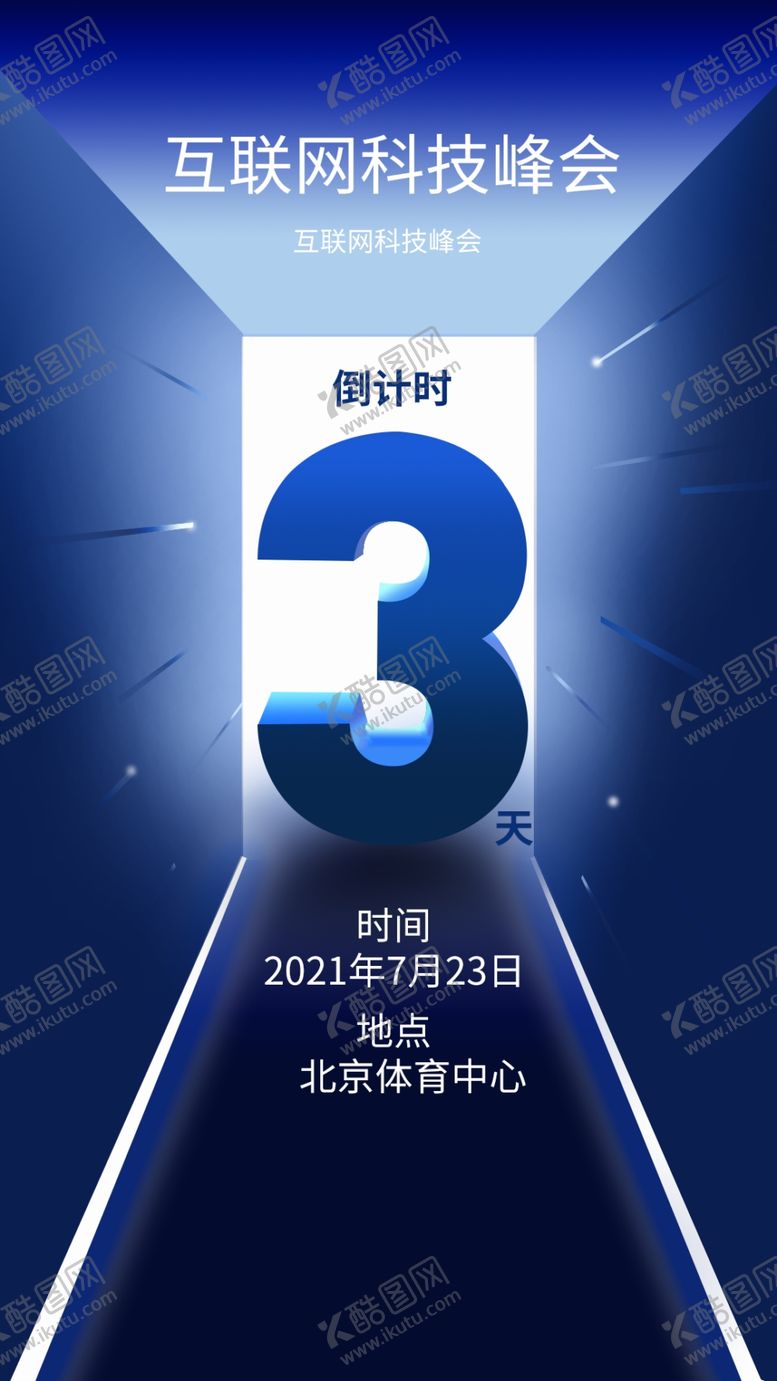 编号：75891610021702597834【酷图网】源文件下载-倒计时3天海报