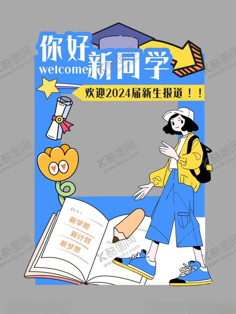 编号：35734110120207502959【酷图网】源文件下载-你好新同学开学插画场景