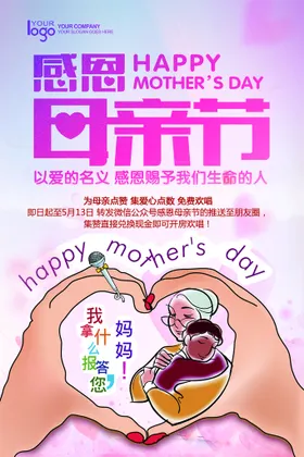 母亲节快乐海报展板传单
