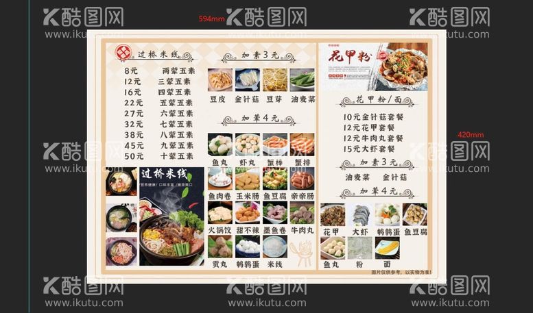 编号：86234709180032437461【酷图网】源文件下载-餐饮菜单