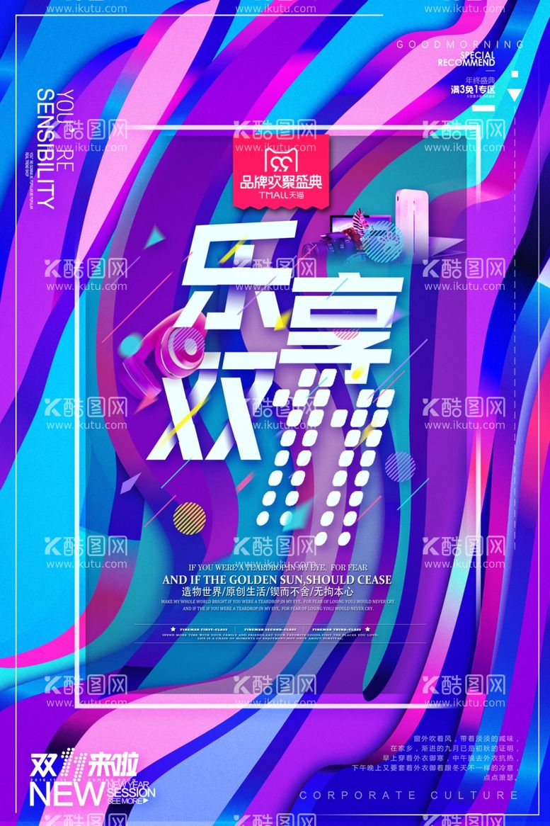 编号：85419212041037079674【酷图网】源文件下载-创意双十一流体渐变海报设计