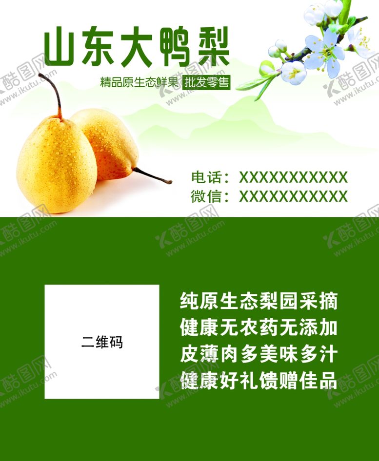 编号：70913209181219503717【酷图网】源文件下载-水果名片