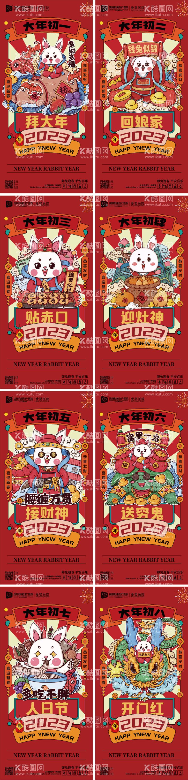 编号：96357811160918459660【酷图网】源文件下载-2023兔年年俗系列海报