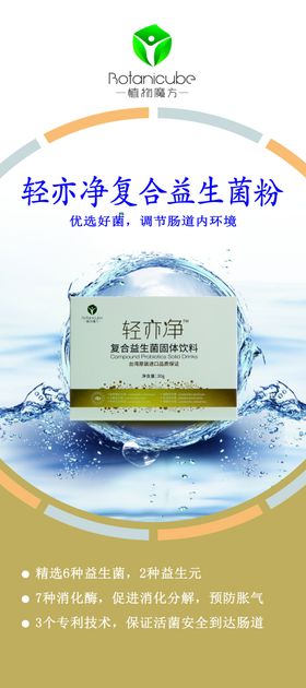 植物魔方轻亦净复合益生菌粉