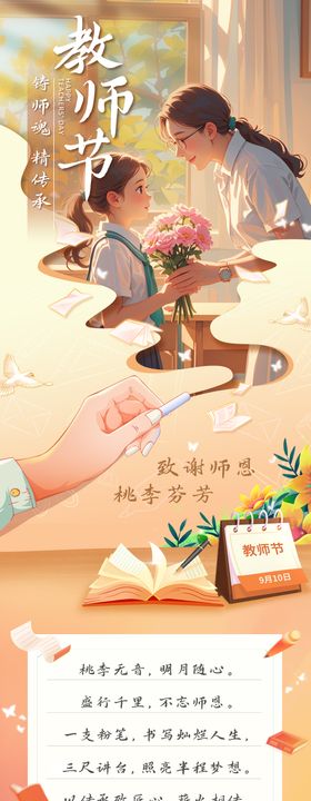 教师节祝福海报