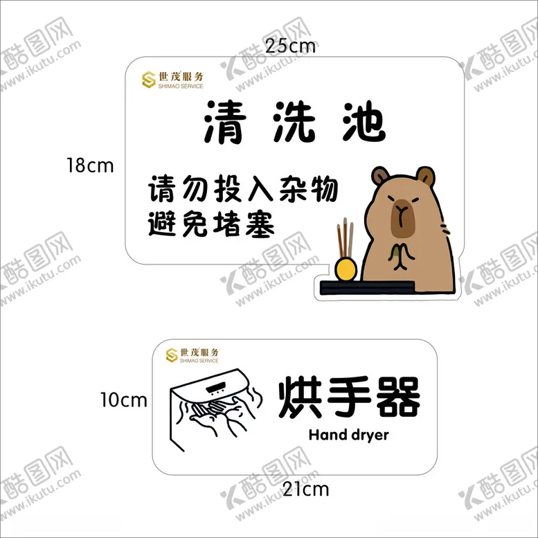 编号：22825202020513112573【酷图网】源文件下载-洗手间提示牌