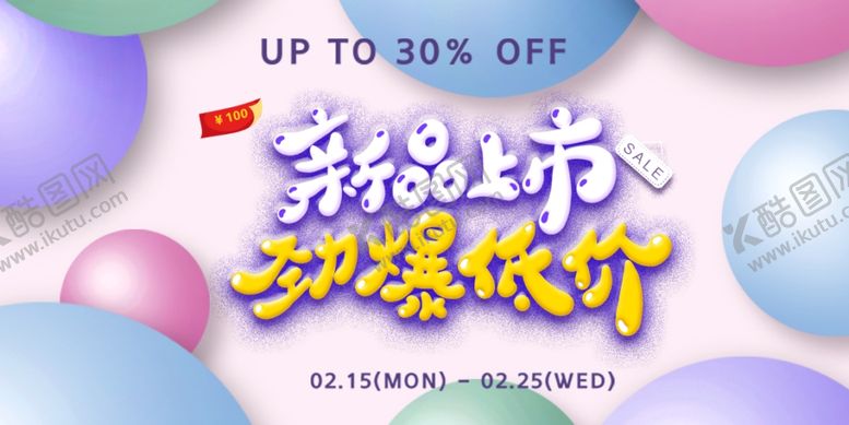 编号：75472107050622181940【酷图网】源文件下载-夏季促销