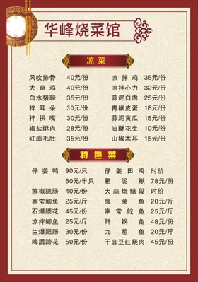 菜单大排档中餐中餐谱面