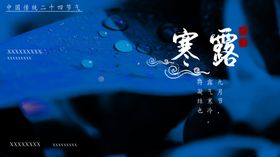 寒露节气朋友圈飞机稿