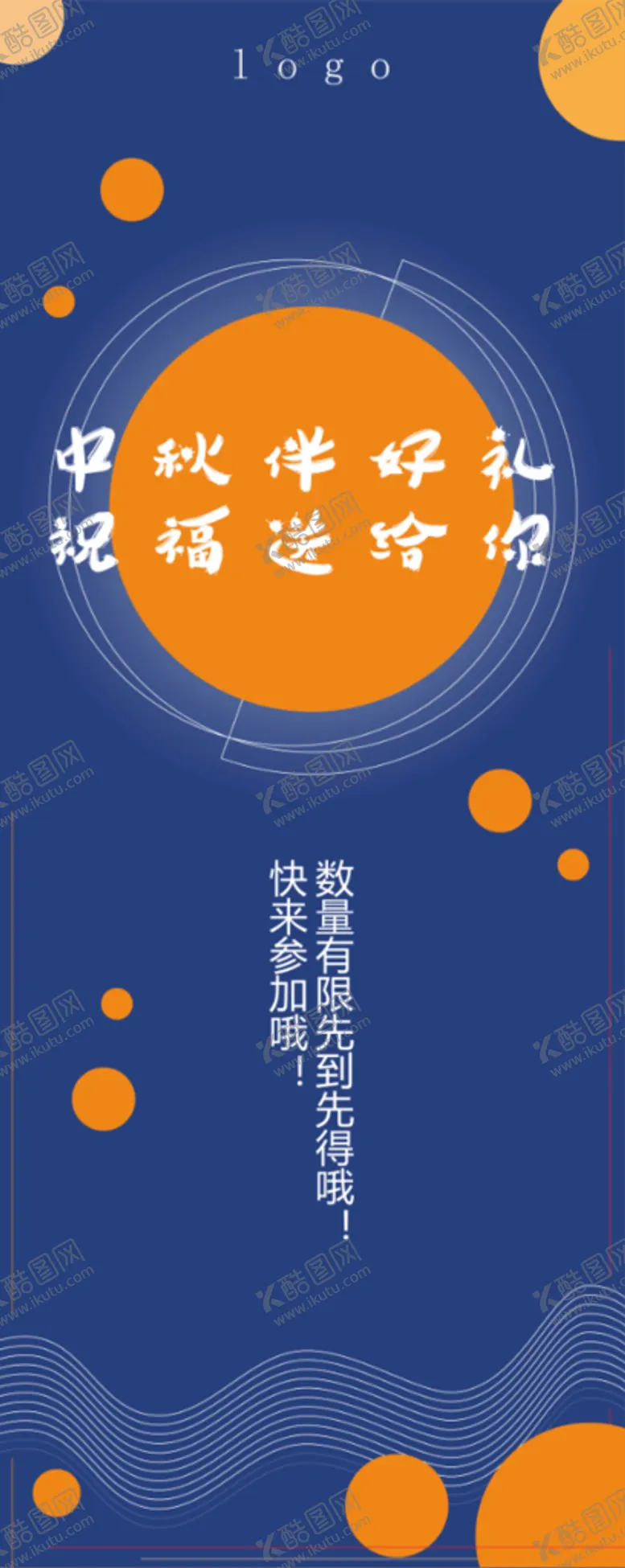 编号：83572210181602507850【酷图网】源文件下载-中秋节 易拉宝 展架