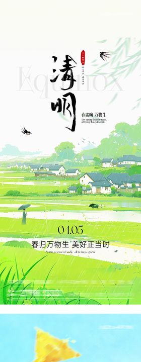 地产春分清明创意系列海报