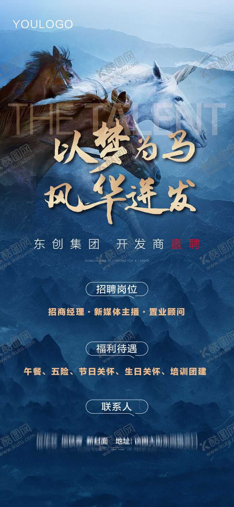 编号：93586812110158573389【酷图网】源文件下载-企业招聘海报