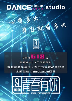 舞蹈培训宣传单