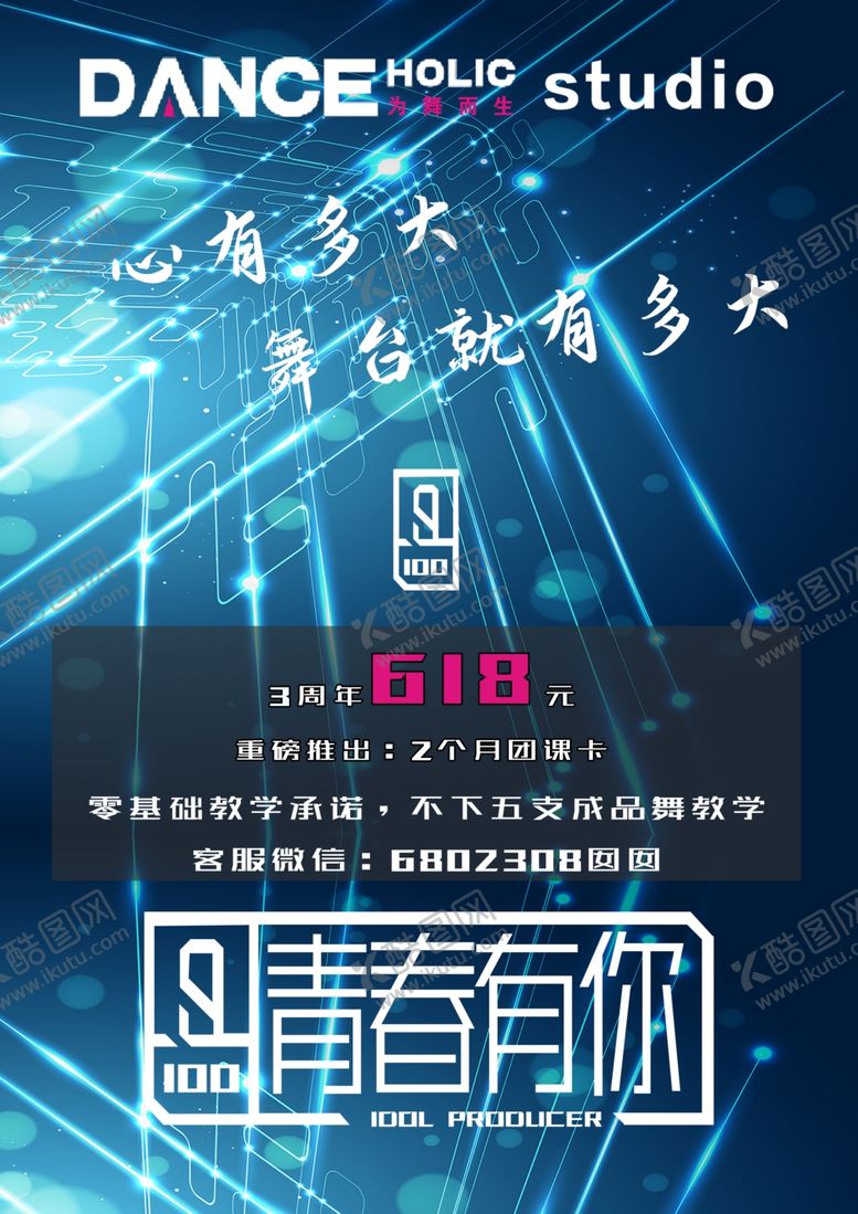 编号：47554406251121445479【酷图网】源文件下载-舞蹈培训宣传单