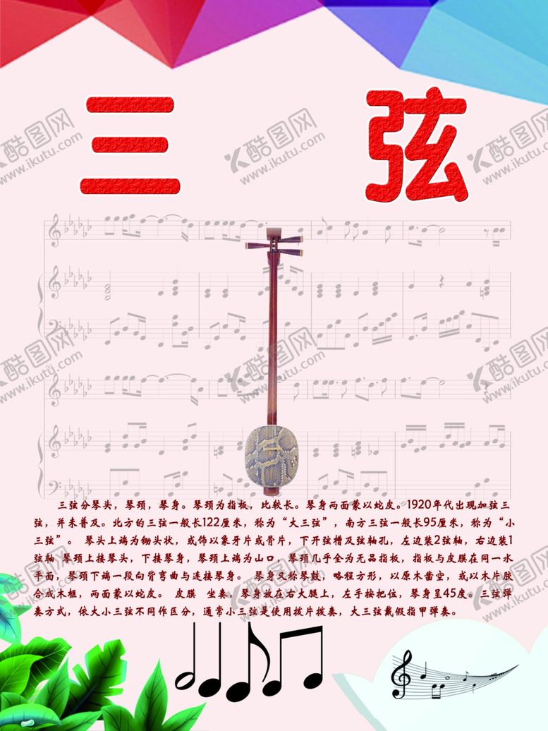 编号：11286406160143565503【酷图网】源文件下载-乐器展板系列之三弦