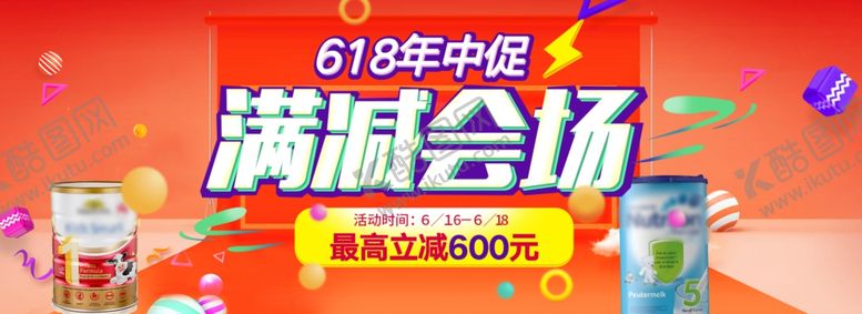 编号：54485109291029118770【酷图网】源文件下载-618促销