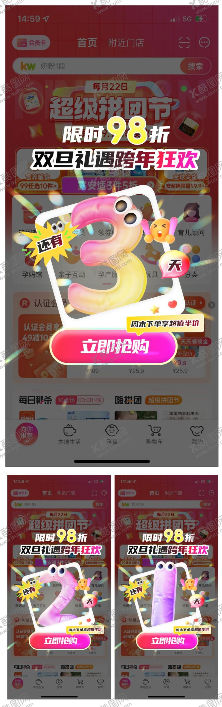 编号：95670703261201232113【酷图网】源文件下载-双旦活动倒计时系列电商海报