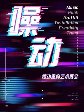 渐变色彩艺术展会海报