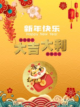 虎年海报设计大吉20222022春节