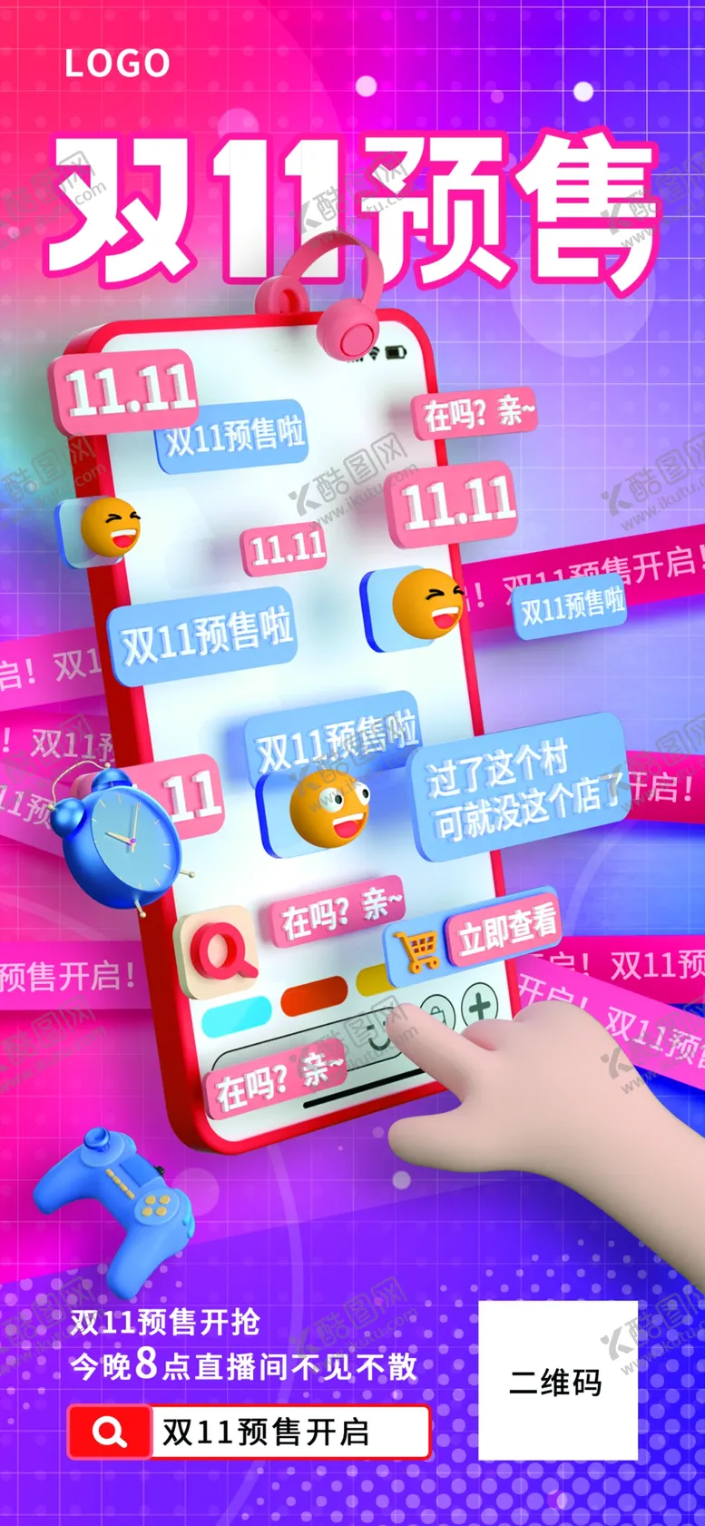 编号：34720712052245329233【酷图网】源文件下载-双11预售开抢展架