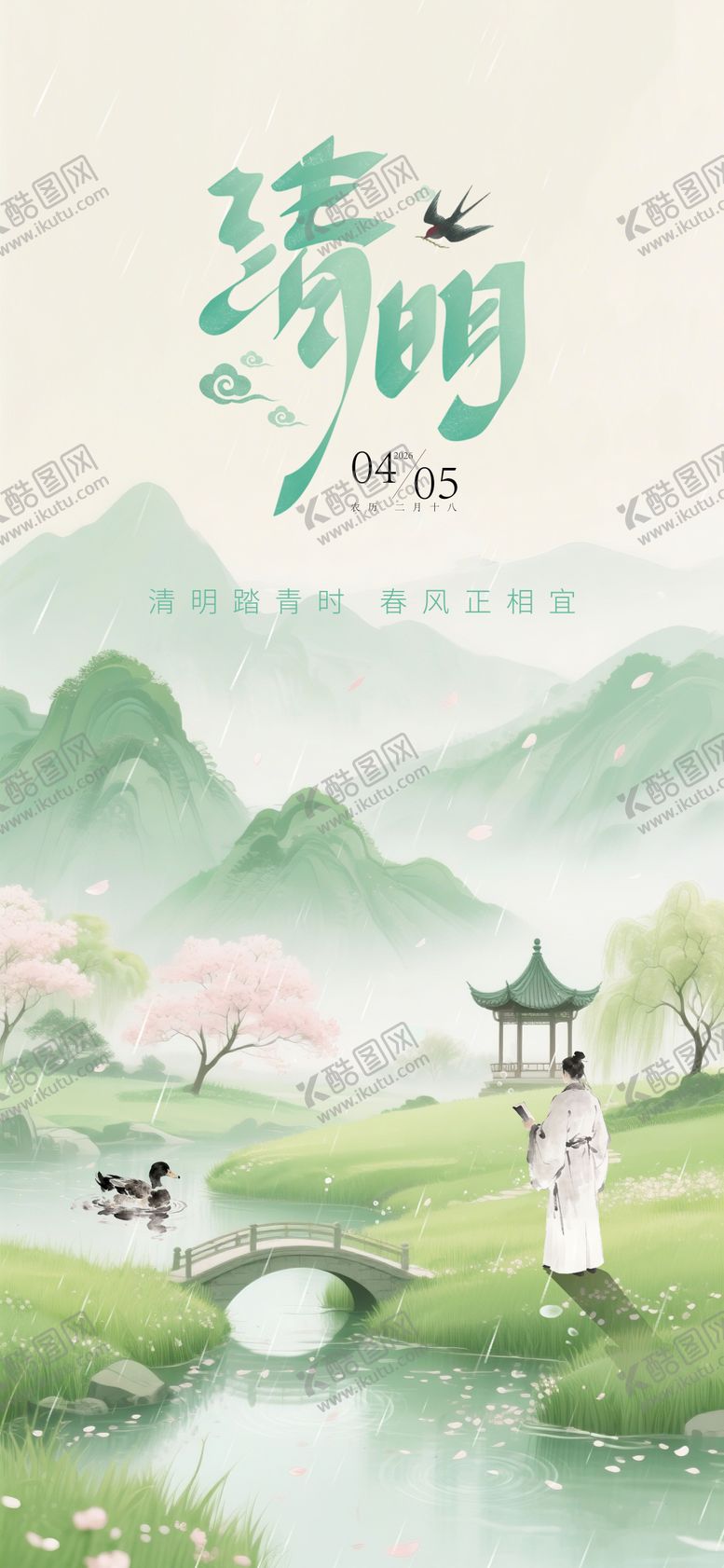 编号：64751004030205112566【酷图网】源文件下载-清明节 