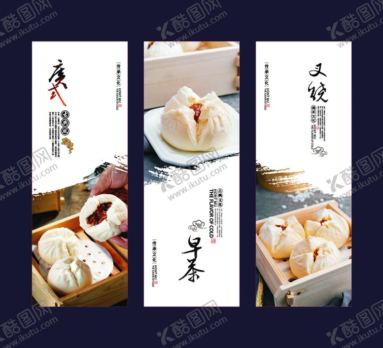 编号：76310410240313571308【酷图网】源文件下载-叉烧包展板.