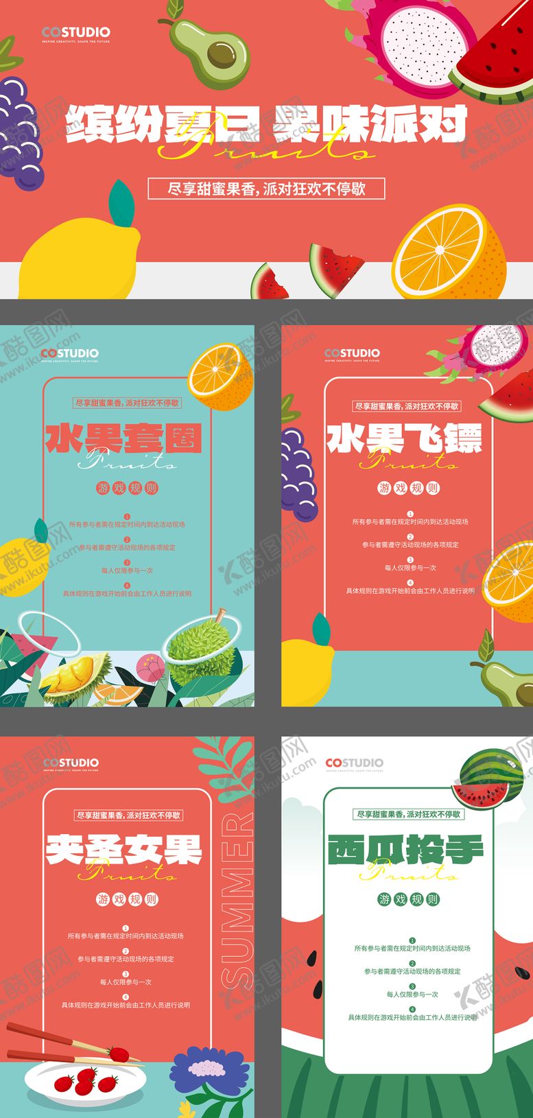 编号：77296509242124583365【酷图网】源文件下载-水果暖场活动背景板