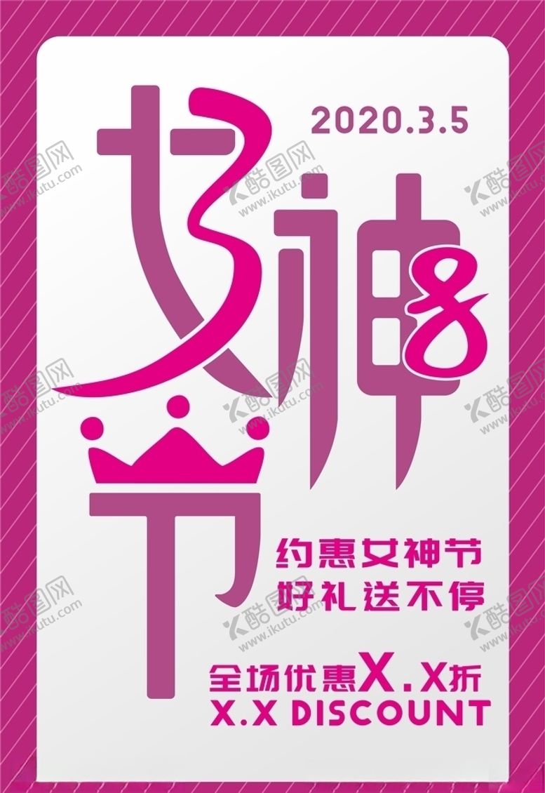 编号：39276909291300225882【酷图网】源文件下载-3.8女神节海报