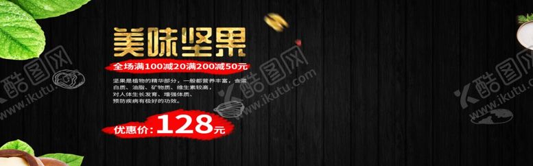 编号：54736605100614333086【酷图网】源文件下载-美味坚果