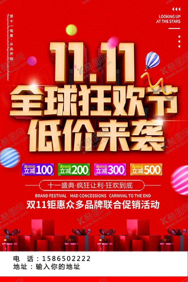 编号：80297904180037255571【酷图网】源文件下载-双十一海报