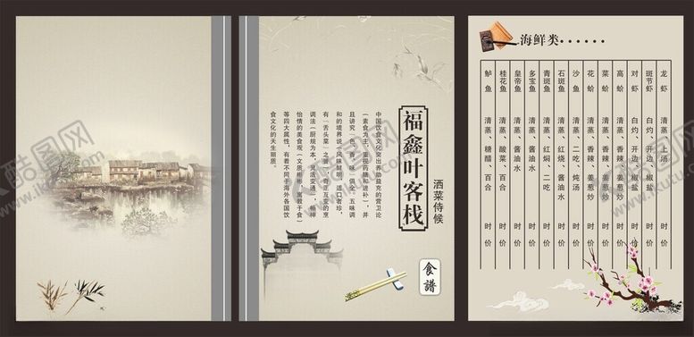 编号：44143109261207423115【酷图网】源文件下载-菜单菜谱样式