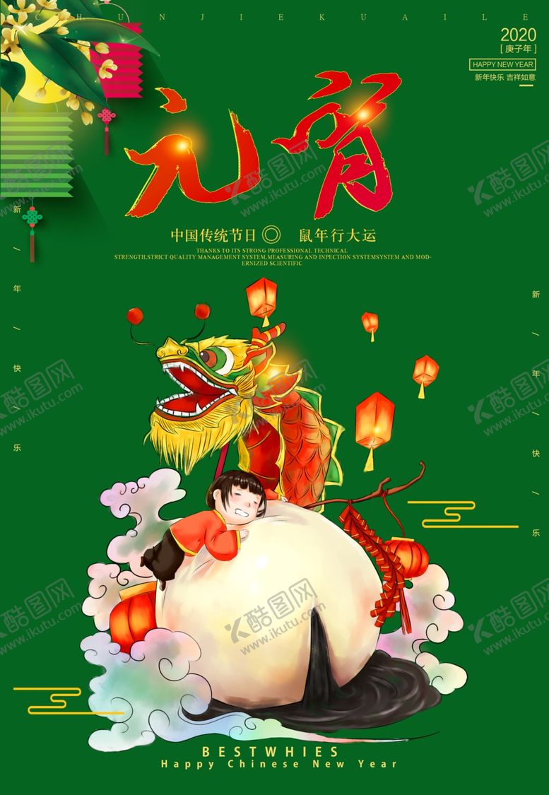 编号：25494810250526303100【酷图网】源文件下载-元宵节