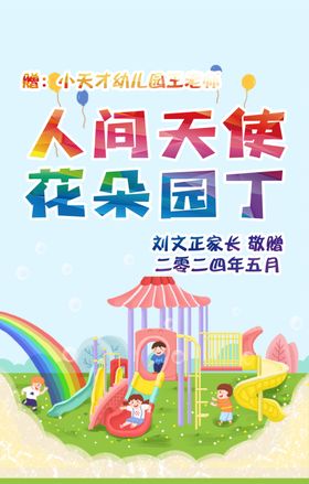 锦旗幼儿园