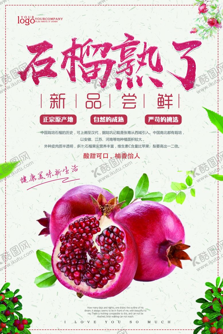 编号：42458601262237344442【酷图网】源文件下载-石榴熟了