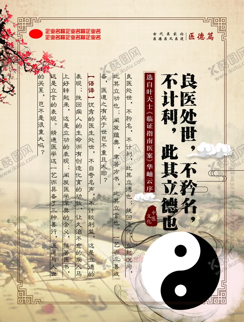 编号：14231501240835187893【酷图网】源文件下载-良医处世不矜名