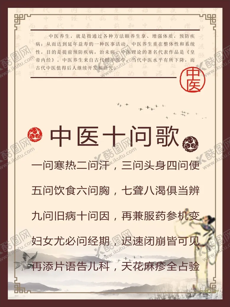 编号：28963701210156445756【酷图网】源文件下载-中医养生