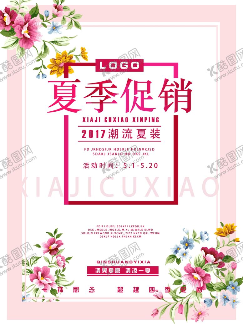 编号：65104010200806575740【酷图网】源文件下载-夏季促销