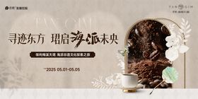 海派暖场活动咖啡浮雕花
