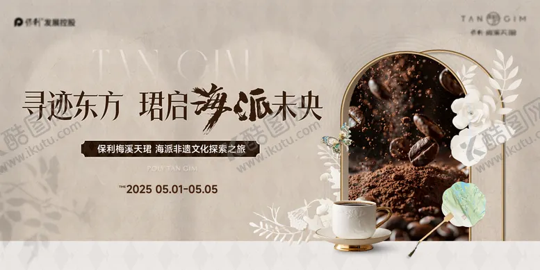 编号：37101905222212151461【酷图网】源文件下载-海派暖场活动咖啡浮雕花
