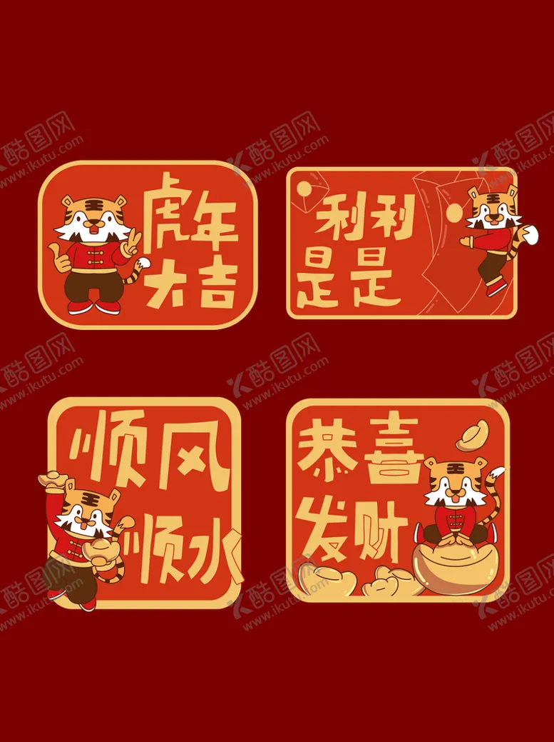 编号：61782810190610338597【酷图网】源文件下载-老虎卡通素材 