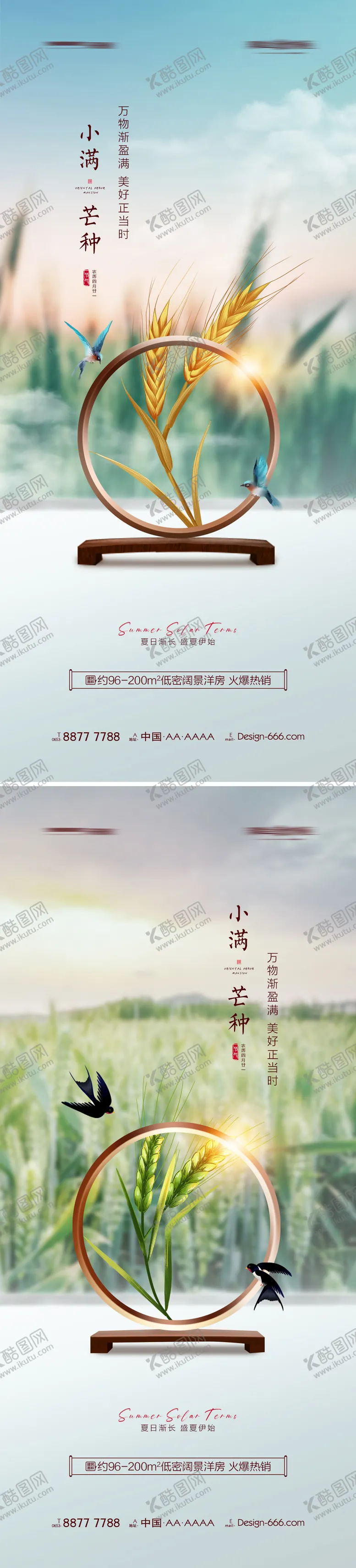 编号：84173511190739582533【酷图网】源文件下载-地产小满芒种节气海报