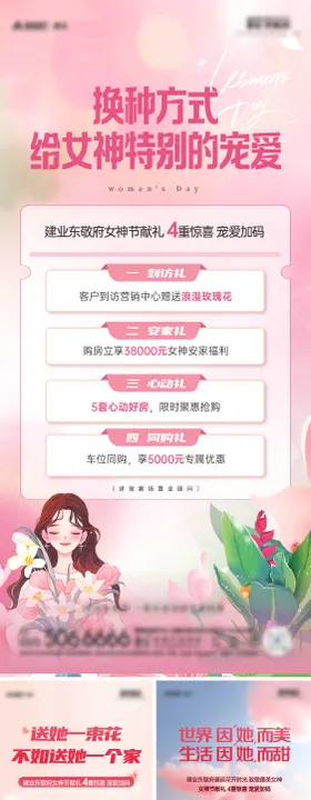 女神节活动海报