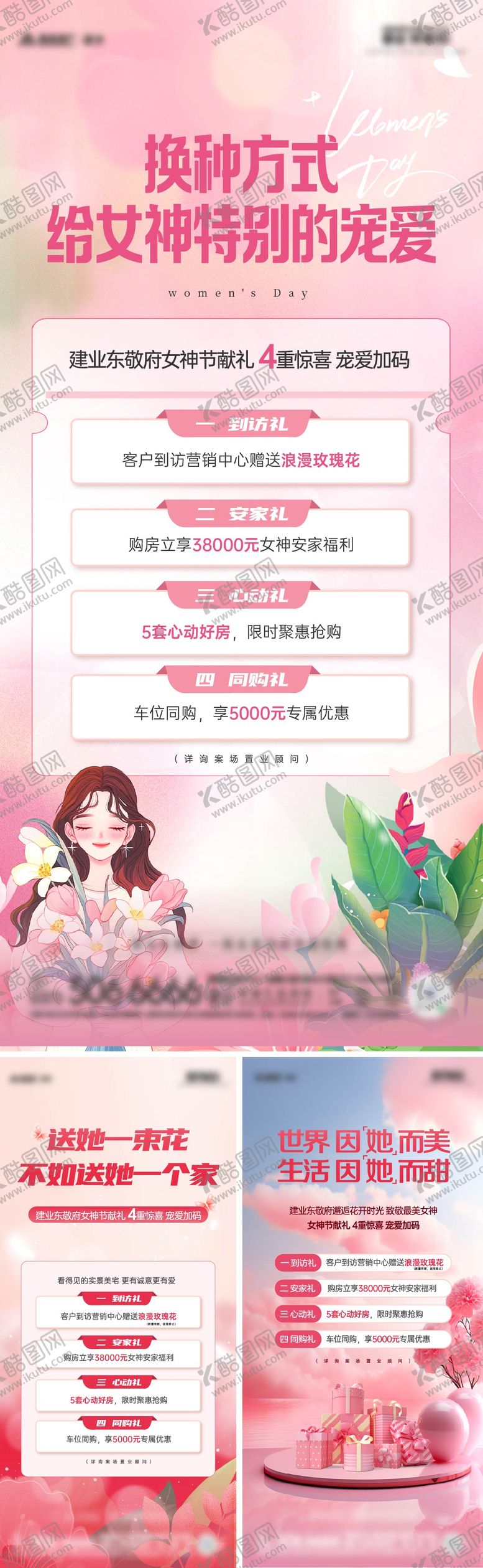 编号：34036501301930287560【酷图网】源文件下载-女神节活动海报