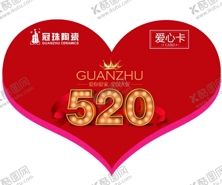 编号：15620606252231159799【酷图网】源文件下载-爱心正面